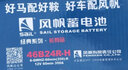 风帆（sail）汽车电瓶蓄电池L2400同6-QW-60 12V吉普jeep长安以旧换新上门安装 实拍图
