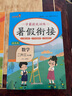 小学暑假衔接二升三年级数学人教版 实验班提优训练暑假衔接版学霸提优训练 小学数学二年级升三年级暑假作业一本通复习巩固预习 乐学熊 实拍图