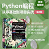 Python编程从零基础到项目实战（微课视频第2版）python编程快速上手从入门到实践python编程基础教材书籍 数据分析爬虫算法web开发科学计算数据库京东超级618 实拍图