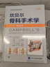 坎贝尔骨科手术学（第14版）—— 第3卷：脊柱外科 实拍图