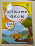 汉知简小学语文阅读理解专项训练五年级上下册通用配套人教版教材课外阅读理解强化训练彩绘版 实拍图