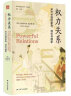 海外中国研究系列·权力关系：宋代中国的家族、地位与国家 实拍图