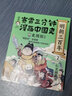 赛雷三分钟漫画中国史 明朝三百年2（仁宣到嘉靖 电影式全场景再现明朝三百年历史！明朝历史竟然如此有趣） 实拍图