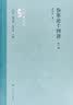 肝病证治概要（第2版） 2024年5月参考书 肝病证治概要（第2版） 实拍图