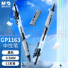 晨光（M&G）GP1163A按动中性笔0.5mm黑色子弹头按压式商务办公签字笔刷题走珠笔3支 实拍图