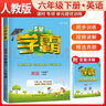 2024 小学五星学霸六年级下册英语人教PEP版3年级起点 经纶学霸笔记教材同步讲解6下 实拍图