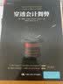 穿透会计舞弊 管理者必备 商业智慧 职场推荐 商业洞察 读者好评 口碑推荐 畅销推荐 精选好书 高分力荐 年度热销 好书必读 典藏推荐 实拍图