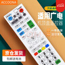 Accoona适用万能机顶盒遥控器板通用中国移动联通电信华为IPTV中兴烽火海信长虹广电魔百盒 广电网络广电有线数字电视机顶盒电视机遥控器通用 实拍图