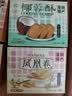爱豆小姐 MISS IDO深圳特产手信伴手礼岭南荔枝酥椰蓉酥休闲零食广式糕点心礼盒送礼 荔枝酥210g（6枚） 实拍图