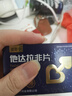 [亦河]他达拉非片 20mg*14片 2盒装 实拍图