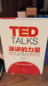 TED TALKS 演讲的力量 如何让公众表达变成影响力 克里斯·安德森 著 TED授权官方演讲指南自我实现成功励志书籍 中信出版社 晒单实拍图