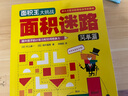 数学思维大挑战·面积王(全套6册) 实拍图