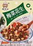福建闽南香风味梅菜花生70g开袋速食下饭菜酱菜咸菜开胃腌菜 梅菜花生70g*10袋 实拍图