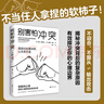 别害怕冲突+向上社交+刻意观察   套装3册 实拍图