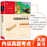 列那狐的故事 中小学课外阅读 无障碍阅读 智慧熊图书 新老版本随机发货 实拍图