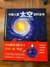 中国儿童太空百科全书 全4册 精装典藏版 小学生航天天文知识 6-12岁宇宙探索科普 青少年太空梦启蒙 儿童年货节送礼 实拍图