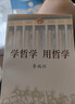 学哲学 用哲学（精装 套装上下册） 实拍图