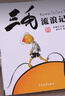 三毛百趣记（彩图注音读物）小学生漫画张乐平 实拍图