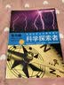 科学探索者：电与磁（第3版）/美国初中主流理科教材 实拍图