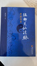 【包邮】哲学经典书籍 龙门要籍精校 伍柳仙宗全书(上下册)  伍柳天仙法脉修持指要 伍柳天仙法脉修持指要 定价42 实拍图