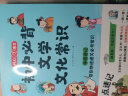 小学+初中必背文学文化常识（共2册）中小学语文文学常识积累大全漫画思维导图文言文古诗词真题训练一本全 实拍图