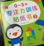 小红花0-3岁专注力训练贴纸书+创造力培养贴纸书（全12册）专注力训练早教益智贴纸全脑开发贴贴画儿童女孩贴贴纸儿童贴纸书 实拍图