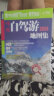 第二版 2024年中国自驾游地图集（全新升级 连续14年热销）走遍中国 游遍中国 旅游旅行攻略旅游地图线路导航 全国交通地图公路网景点自助游 晒单实拍图