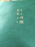 三木（SUNWOOD） 超厚a4笔记本子文具加厚400页简约大号会议商务记事本软皮面本大学生考研专用 【2本文字款/横线】墨绿+黑色 实拍图