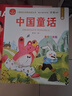 中国童话+中国童谣（2册）彩绘注音版 儿童成长经典阅读丛书 儿童睡前故事书 提升语言表达能力、想象力、情绪管理等 实拍图