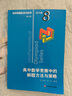 数学奥林匹克小丛书 高中卷 全套1-18册 奥林匹克数学竞赛 小蓝本高中通用 高中数学奥数教程 单本套装自选 高中卷1-8 册 定价260 实拍图