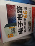 电子电路基本原理66课 实拍图
