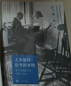 太多值得思考的事物：索尔·贝娄散文选1940-2000（诺贝尔文学奖、普利策奖、三次美国国家图书 实拍图