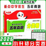 【出版社直营】2026万唯星空小升初重点中学招生分班五年真题分类卷语文数学英语真题试卷小学升初中衔接教材专项训练初一入学小考卷 小升初真题卷 数学 实拍图