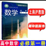沪教版上海高中课本教材教科书数学书必修第一册必修1 高一年级第一学期高1上册上海教育出版社 实拍图