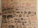 原色法帖精萃·颜真卿《祭姪稿》（2012年新版） 实拍图