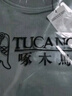 啄木鸟（TUCANO）卫衣男士春秋圆领长袖t恤打底衫宽松休闲衣服外套男装 暗夜灰 XL 实拍图