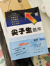 【科目自选】2025秋新版尖子生题库一二三四五六年级上下册数学语文人教版北师大版BSRJ 四年级上册 数学-北师版 实拍图