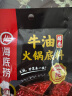 海底捞 火锅底料 醇香牛油火锅底料150g  2~3人份麻辣味火锅底料  实拍图