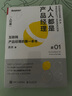 人人都是产品经理01（入行版）：互联网产品经理的第一本书(博文视点出品) 实拍图
