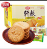 思朗纤麸 无糖饼干零食早餐食品粗粮南瓜食膳饼干1020g 独立包装零食 实拍图