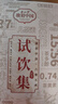 正山堂 组合茶叶 骏眉中国 武夷红茶滇红茶等6种口味30g 六雅试饮集 实拍图