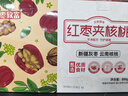 枣致富红枣夹核桃新疆若羌灰枣0添加独立包装坚果零食年货礼盒800g*1箱 实拍图