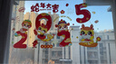 新新精艺元旦装饰窗花过年玻璃窗贴春节新年装饰2026马年新春装饰福字门贴 实拍图