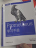 Prometheus学习手册 实拍图