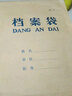 易利丰（elifo）牛皮纸档案袋 蓝字 180克中厚纸 背宽5cm 20个装 实拍图