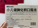 [益佰] 小儿健脾化积口服液10ml*10支/盒 实拍图