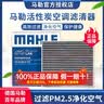 马勒活性炭空调滤芯适用于 奥迪A3 奥迪A3L(15至26款) 实拍图