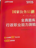 中公公考2025国家公务员录用考试教材考公国考省市考通用：全真题库行政职业能力测验 实拍图