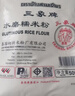 三象水磨籼米粉(粘米粉) 肠粉专用粉 年糕萝卜糕原料 500g 泰国进口 实拍图