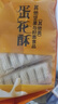 白鹭 蛋花酥厦门特产夹心蛋卷伴手礼休闲小零食传统糕点年货茶点心 454克*1袋【透明袋独立包装】 实拍图